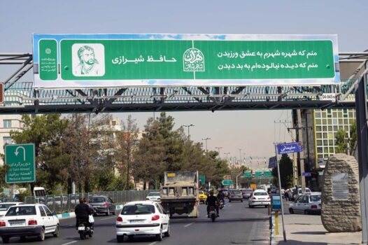 اکران اشعار شاعران بزرگ ایران در روز شعر و ادب فارسی