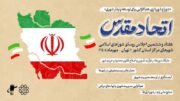 تقدیر از شهردار و رییس شورای شهر تهران در هفتاد و ششمین اجلاس رؤسای شوراهای اسلامی شهرهای مراکز استان