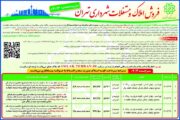 برگزاری سومین مزایده عمومی املاک در سال ۱۴۰۴