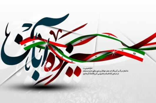 برنامه‌های سازمان زیباسازی شهر تهران برای گرامیداشت «یوم‌الله ۱۳ آبان»