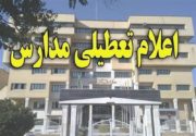 تعطیلی مدارس تعیین شده برای اسکان زائرین در مشهد