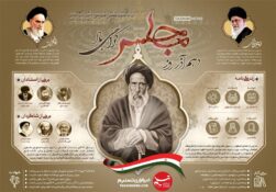 اینفوگرافیک/ شهید مدرس لحظه‌ای با استبداد و استعمار سازش نکرد