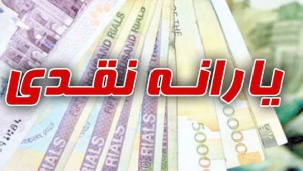 تراکنش‌های بانکی ملاک حذف یارانه‌ها/علت مسدود شدن حساب یارانه ۱۰۰هزار نفر