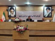 ۲ کمیسیون تخصصی به ساختار شورای اسلامی استان خراسان رضوی افزوده شد
