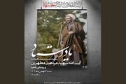 «یاد استاد»؛ ویژه‌برنامه صد و پنجمین سالگرد ولادت استاد شهید مرتضی مطهری