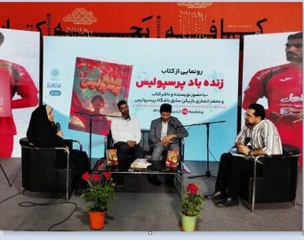 انصاری: می‌توان از ظرفیت هواداری فوتبال در حوزه کتاب بهره برد
