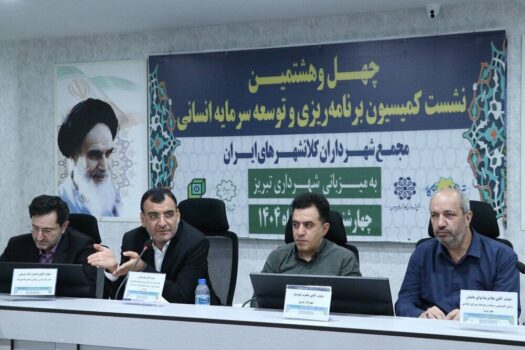 ضرورت تبادل تجارب موفق کلانشهرها در مدیریت سرمایه انسانی در بحران