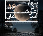 رصد زیباترین خسوف قرن از روی پل طبیعت  