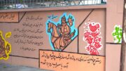 اجرای طرح «نقش مهر» با نقاشی‌های دیواری و رنگ‌آمیزی مدارس تهران