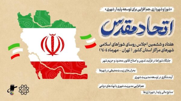 تقدیر از شهردار و رییس شورای شهر تهران در هفتاد و ششمین اجلاس رؤسای شوراهای اسلامی شهرهای مراکز استان