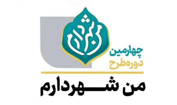 شهروندان تخلف احتمالی در اجرای «من شهردارم» را به ۱۳۷ گزارش کنند