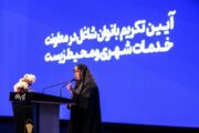 حضور بانوان در امور اجرایی شهرداری تهران ارزشمند و امیدوارکننده است