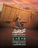 «فاتح خیبر» میدان امام خمینی را به صحنه آیین و روایت بدل کرد