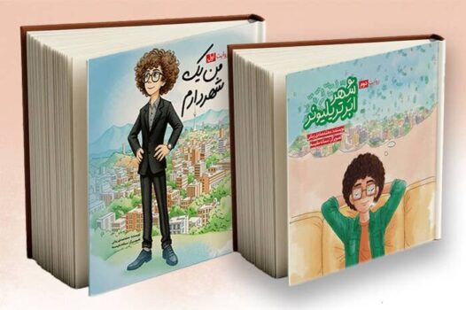 برگزاری مسابقه کتابخوانی «داستان شهر»