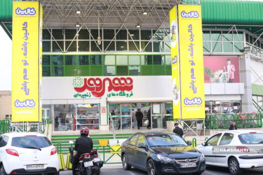 بانک اطلاعاتی فروشگاههای شهروند + شماره تماس