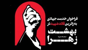 فراخوان جذب خادم جهادی برای خدمت‌رسانی به زائران قائد شهید در بهشت حضرت زهرا(س)