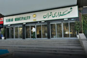 شورای سالیانه سازمان‌ها و مجامع عمومی شرکت‌های تابعه شهرداری آغاز به کار کرد