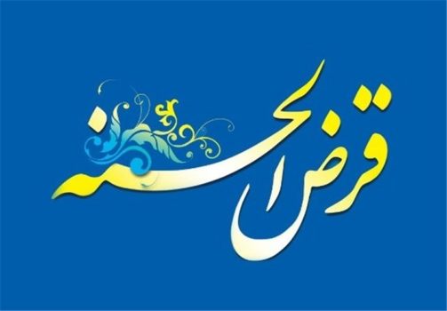 تسهیلات قرض‌الحسنه ۱۰۰ میلیون ریالی برای مسجدی‌ها
