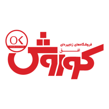 حذف نام «کوروش» در فروشگاه‌های «افق کوروش» قم/ مراجع تقلید چه ‌می‌گویند؟