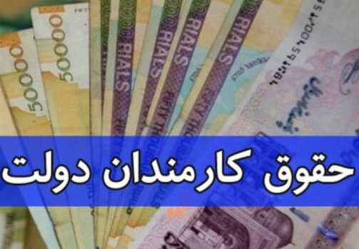 اختصاصی|پیشنهاد حداقل حقوق ۷میلیون تومانی کارمندان دولت در سال ۱۴۰۲