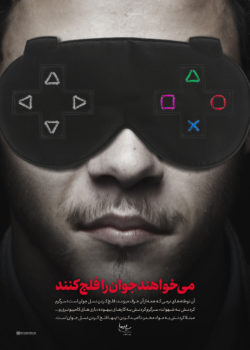 میخواهند جوان را فلج کنند