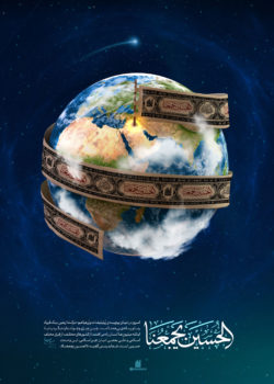 الحسین یجمعنا