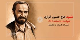 فیلم| شهید حسین خرازی:باید بایستید!