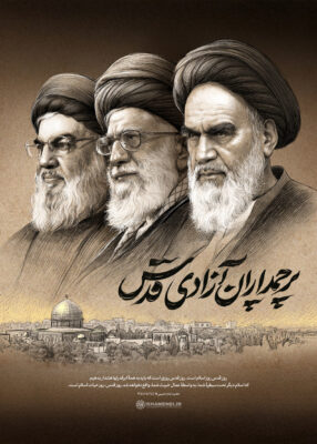 پرچمداران آزادی قدس