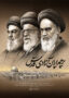 پرچمداران آزادی قدس