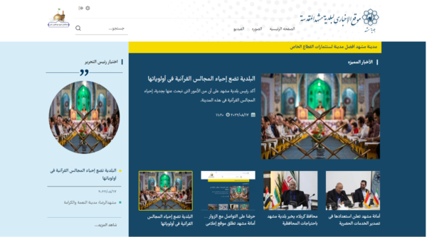 پایگاه اطلاعرسانی شهرداری مشهد سهزبانه شد