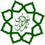 شهادت یکی دیگر از پرسنل شهرداری تهران + عکس
