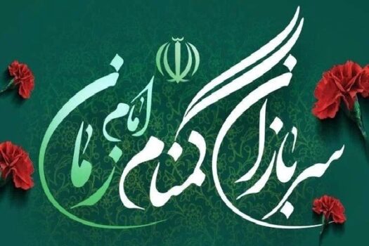 پیام تبریک رئیس شورای عالی استان‌ها به مناسبت نیمه شعبان و روز سربازان گمنام امام زمان (عج)