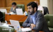 آغاز بررسی گزارشات حسابرسی سال ۱۴۰۳ در شورای شهر تهران