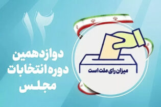 لیست انتخاباتی شورای وحدت در خراسان رضوی اعلام شد+اسامی