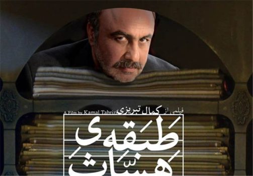 «طبقه حساس ۲» به زودی ساخته می‌شود