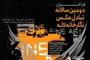دومین نمایشگاه سالانه‌ «تبادل عکس» در نگارخانه‌ لاله برگزار می‌شود