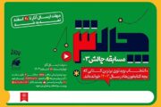مسابقه تولید ویدئو از بهترین کتابی که نوجوانان در سال ۱۴۰۳ خوانده‌اند