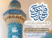 برگزاری همایش هزار فانوس به مناسبت سالروز شهادت سید شهیدان اهل قلم و گرامیداشت روز هنر انقلاب اسلامی