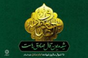 اقدامات گسترده سازمان زیباسازی شهر تهران در گرامی‌داشت شهادت امام جعفر صادق(ع)
