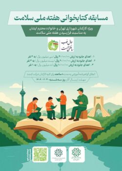 مسابقه کتابخوانی هفته ملی سلامت با شعار «حال خوب ساختنی است»