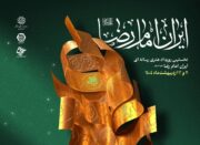 نخستین رویداد تولید محتوای رسانه‌ای «خادم‌الرضا» برگزار می‌شود