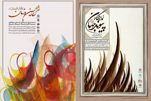 نمایش گنجینه موزه هنرهای دینی امام علی(ع) در دو نقطه شهر تهران