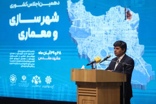 دهمین اجلاس کشوری شهرسازی و معماری کلانشهرها در مشهدمقدس آغاز شد