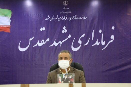 درخواست فرماندار مشهد جهت عدم برگزاری دورهمی‌های خانوادگی شب یلدا