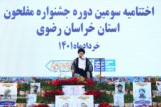 برگزاری اختتامیه سومین دوره جشنواره مفلحون استان خراسان رضوی در مشهد
