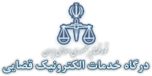 مردم برای مراجعه به مراکز قضایی، نوبت اینترنتی دریافت کنند