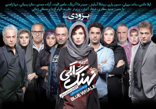 خلاصه‌ ماجرای سردرگمی در سریال «نهنگ آبی»/ جدایی لیلا حاتمی از شایعه تا واقعیت