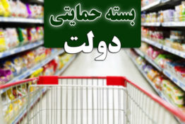 ۲۰ آذر؛ مهلت مراجعه به سایت «بسته معیشتی»/ ارسال کدرهگیری به افرادی که آنرا دریافت نکرده‌اند